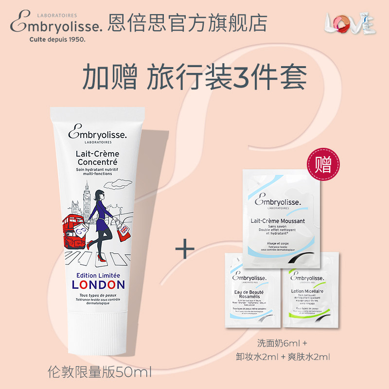  embryolisse海外乳液/面霜