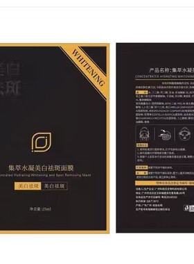 集萃水凝祛斑美白面膜祛斑美白改善暗沉补水面膜贴9片送1