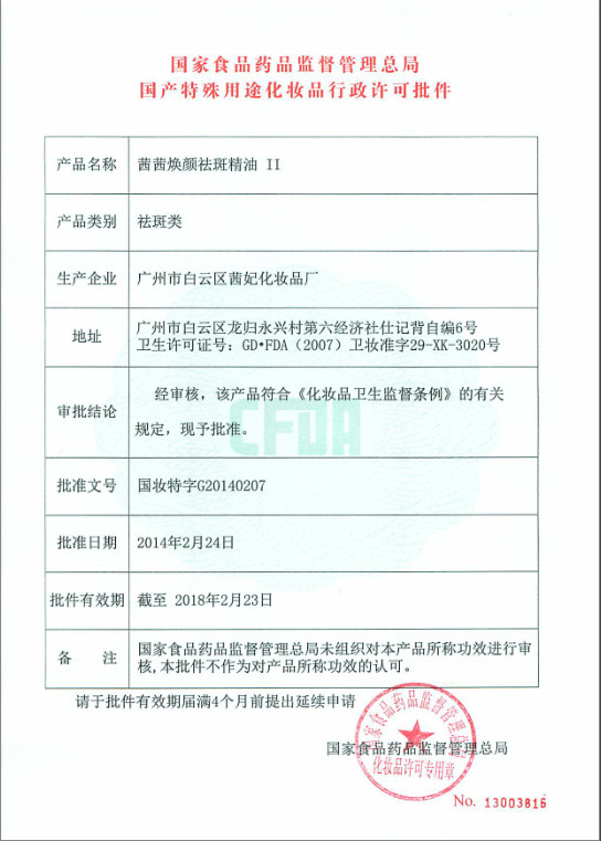 瑞士cc祛斑茜茜焕颜暗黄2代精油 新皖化妆品复方精油