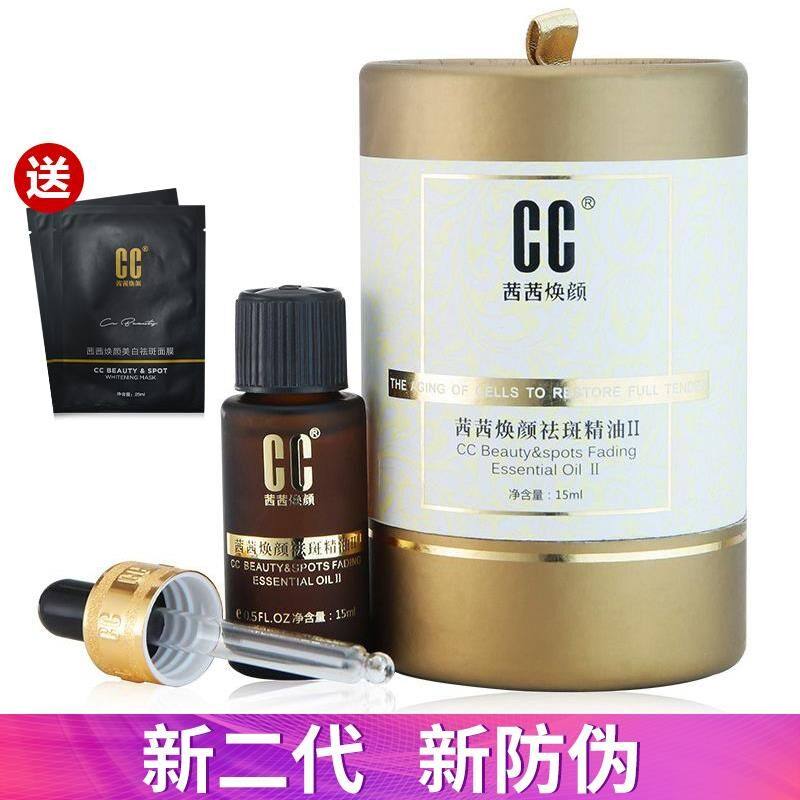 瑞士cc祛斑茜茜焕颜暗黄2代精油 新皖化妆品复方精油