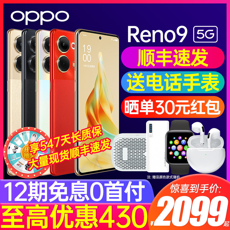 【12期免息】oppo reno9 oppo手机 OPPO熊鑫手机