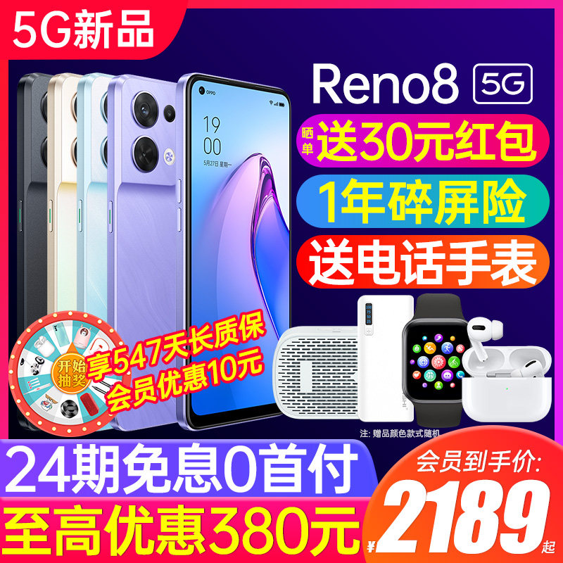 【24期免息】oppo reno8 5g oppo手机 OPPO熊鑫手机