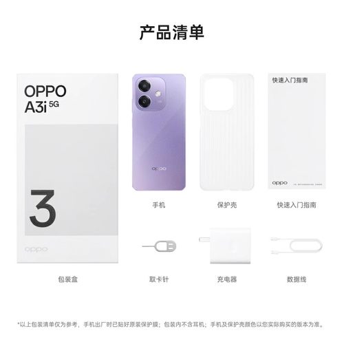 【新品上市】OPPO A3i新款手机oppoa3i正品手机oppo手机官方旗舰店官网全网通拍照手机0ppo手机a3i pro手机 - 图2