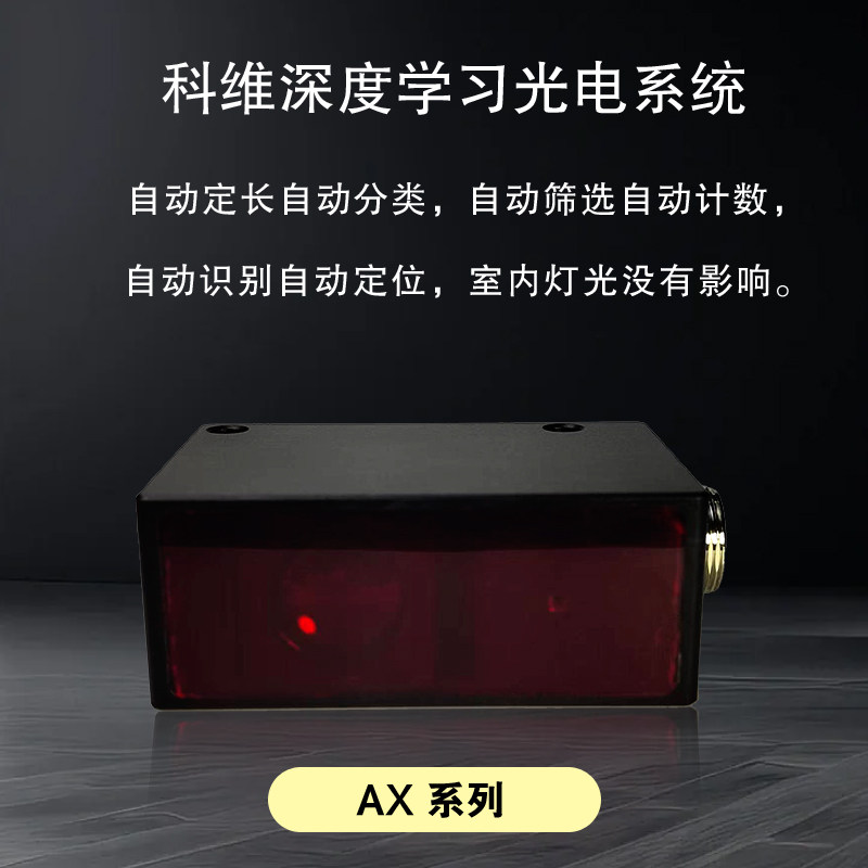 科维自动深度学习智能数字光电系统图案字符正反方向识别定位计数,淘宝优惠券,粉丝福利购,淘宝优惠卷