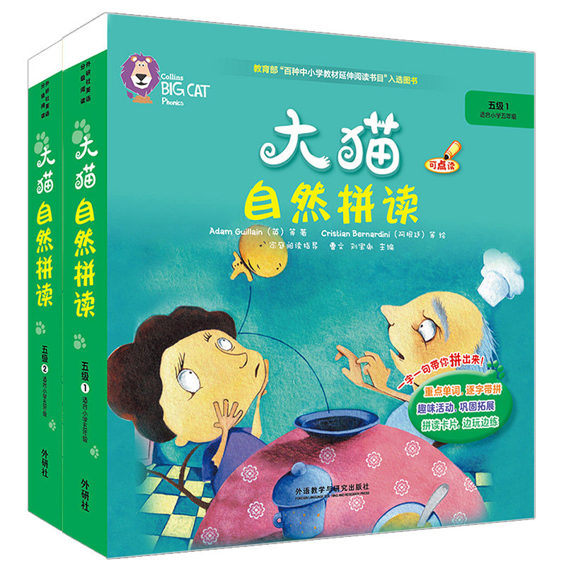 大猫英语自然拼读五级1-2】点读版Big Cat Phonics 小学5年级(共12本+阅读指导+拼读卡光盘儿童少儿启蒙故事英文绘本英语双语阅读