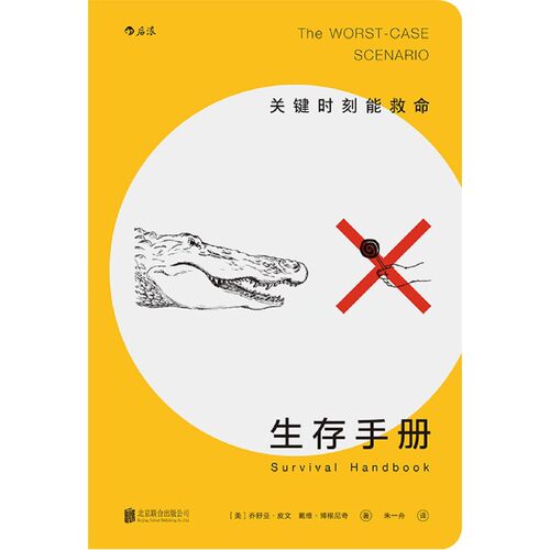 生存手册:关键时刻能救命 - 图0