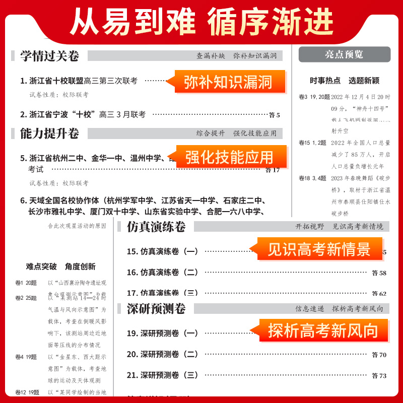 2024版天利38套浙江省新高考模拟试题汇编新教材6月版语文数学英语物理化学生物政治历史地理技术高三高考总复习真题预测模拟卷1月 - 图2