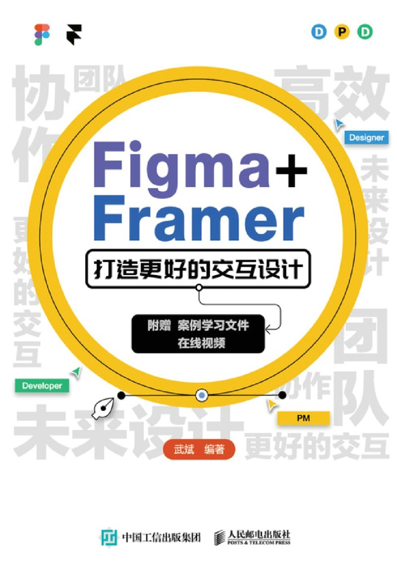 Figma+Framer打造更好的交互设计-图0