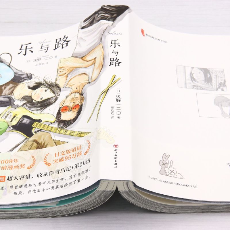 乐与路 新装版 知名漫画家浅野一二O代表作 新增后记番外及新续篇 solanin 恶魔破坏〇零落错位的孤独摇滚正版包邮 新经典 - 图2