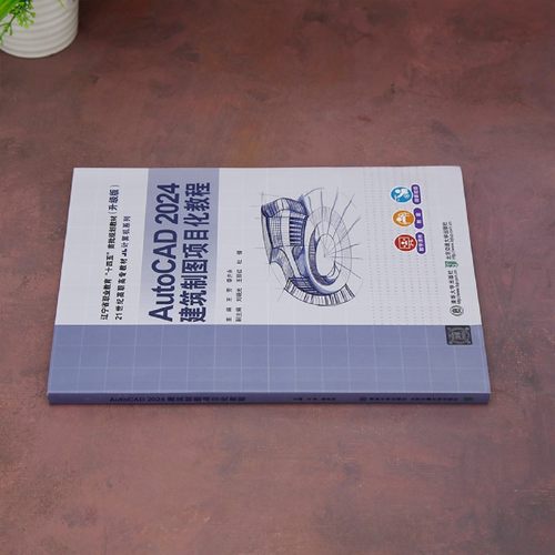 AutoCAD 2024建筑制图项目化教程 - 图2