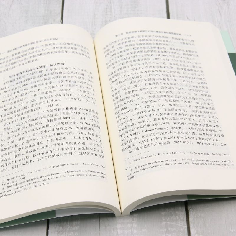 激进视野中的希腊左翼政党与社会主义运动