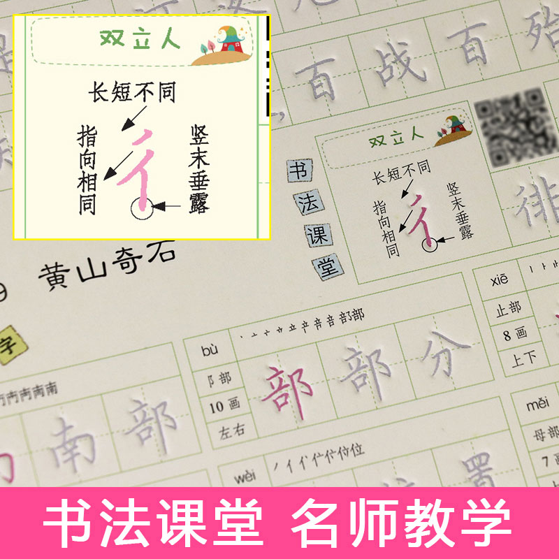 新版人教版 墨点字帖 小学生同步凹槽练字宝 语文/英语 一二三四五六年级上册下册 刑霄鹏正楷硬笔临摹 笔顺练习 - 图0