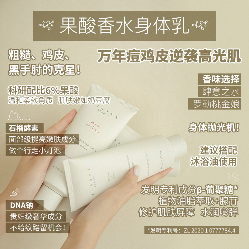 bigeve张大奕新升级5%烟酰胺蓝风铃 BIG EVE BEAUTY张大奕身体乳/霜