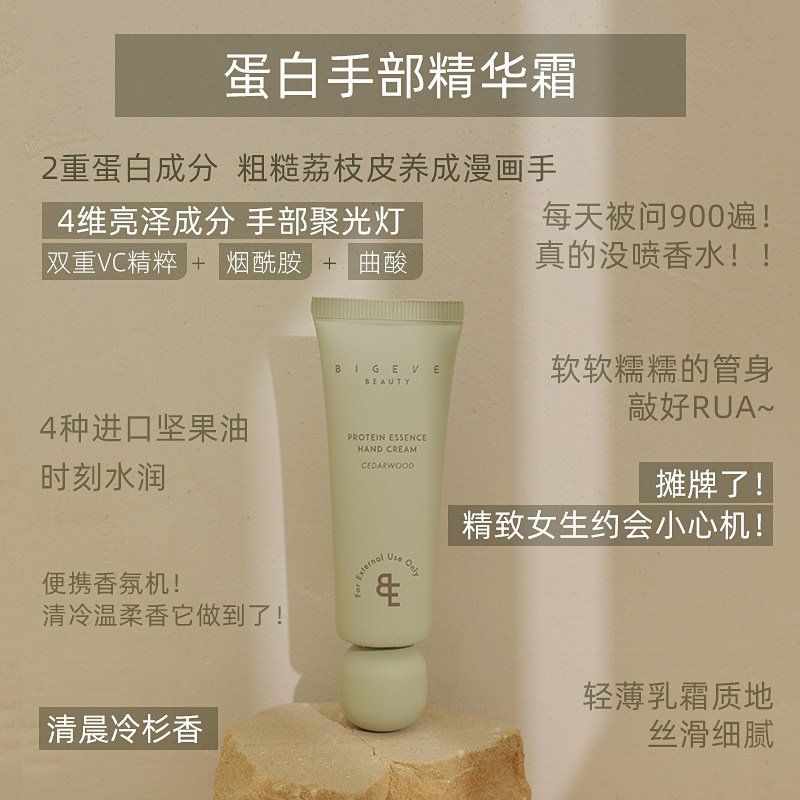 bigeve张大奕蛋白手部手甲抹精华霜 BIG EVE BEAUTY张大奕护手霜