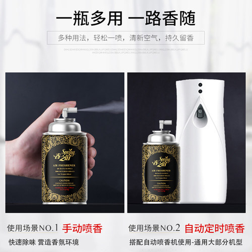 酒店香水自动喷香机补充液家用卧室持久留香卫生间空气清新剂喷雾 - 图3