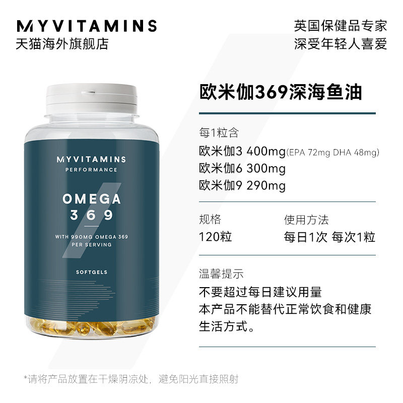 myvitamins欧米伽369深海鱼脂肪酸 myvitamins海外鱼油/深海鱼油