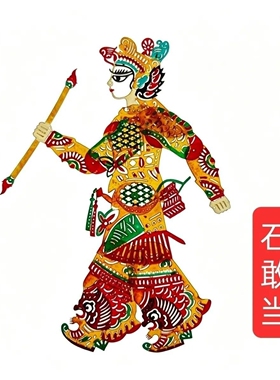 石敢当大战恶狼精牛皮皮影30cm高  含木质操纵杆  皮影戏表演道具