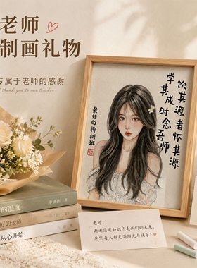 送老师礼物谢师礼班主任导师幼师纪念手绘画礼物毕业季教师节爆款
