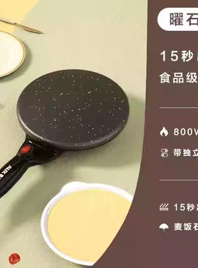 奥克斯薄饼机家用电饼铛小型春饼