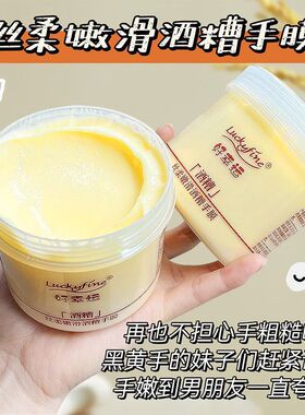 越用越嫩！酒糟手膜护手霜去死皮