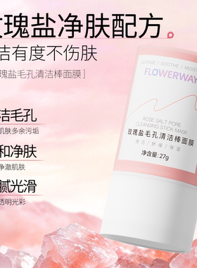 【韩娱同款】玫瑰盐毛孔清洁棒