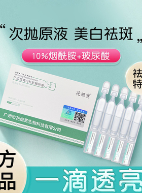 【官方正品】美白祛斑祛痘精华液