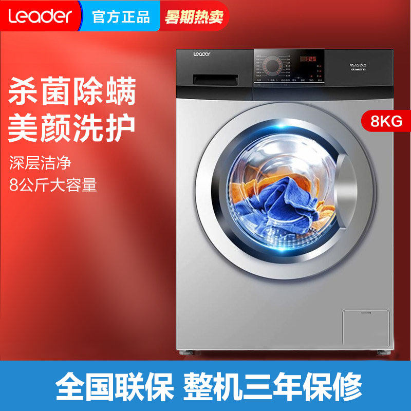 海尔出品统帅洗衣机8kg全自动滚筒 统帅恒雨洗衣机
