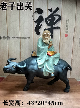 石湾公仔老子出关骑牛恩师摆件