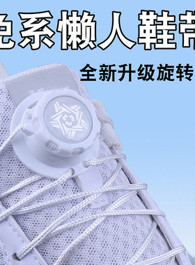 旋转鞋带扣免系绑懒人圆绳儿童