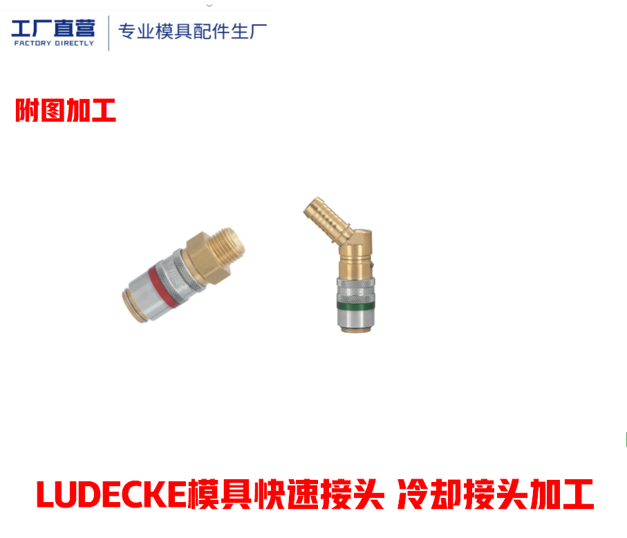 LUDECKE快速接头ESH 13 TL,陆德克模具快速接头ESH 13 TLAB-图3