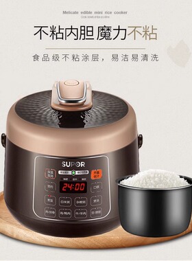 苏泊尔2.5L电压力锅迷你电高压锅智能小型1饭煲2-3人升家用全自动