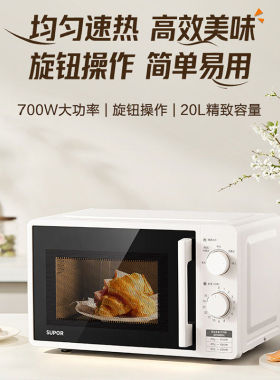 苏泊尔SW20M1小型微波炉纳米釉内胆家用20L五档调节火力2026新款