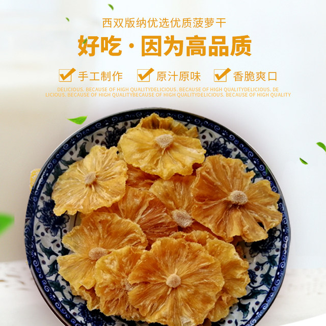 云南西双版纳特产云泰祁菠萝干原味凤梨干果脯蜜饯水果干休闲零食