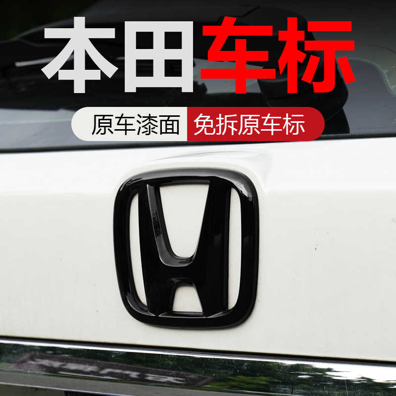 雅阁车标改装 新人首单立减十元 22年5月 淘宝海外