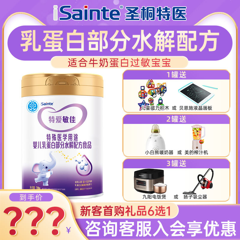 优博特爱敏佳适度部分水解奶粉过敏特殊医学用途婴儿配方奶粉700g