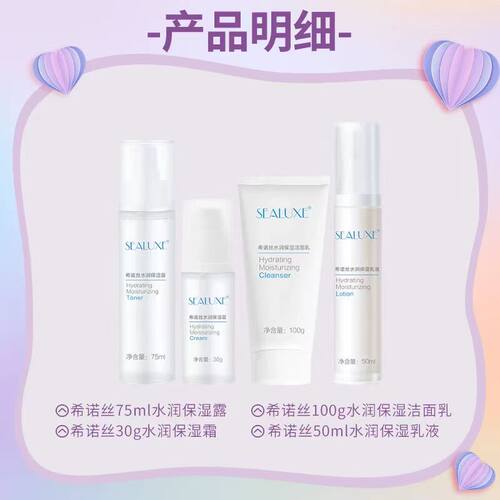 绿叶希诺丝水润洗面奶保湿露乳液面霜补水护肤套装无添加敏感肌用 - 图0