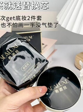 遮瑕水润持妆气垫CC霜希诺丝保湿