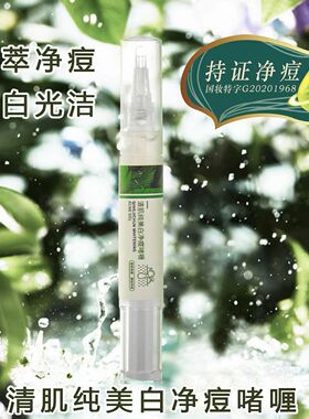 绿叶爱生活清肌纯美白祛痘去痘印