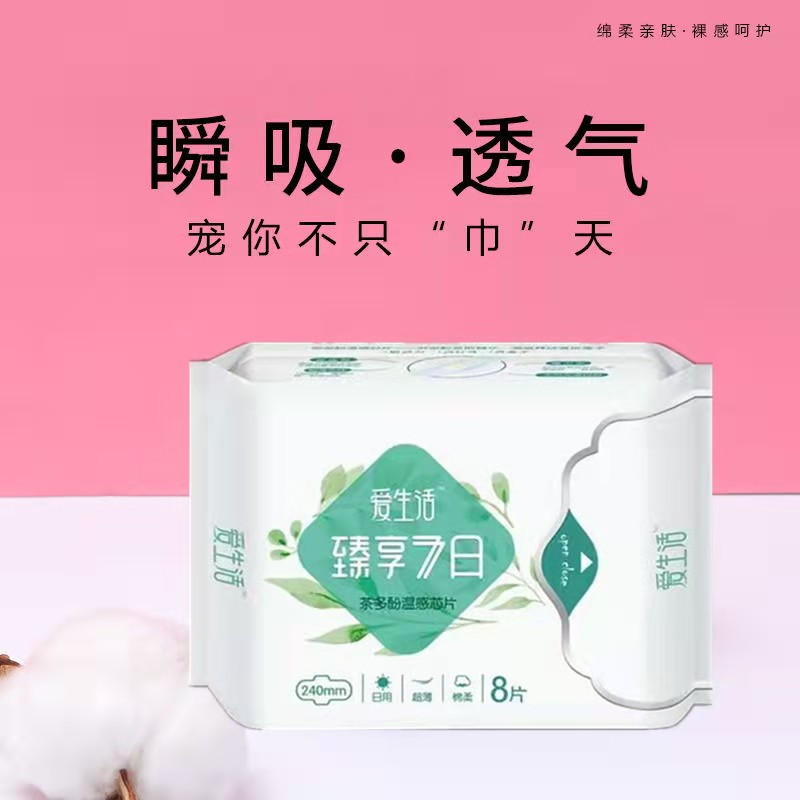 绿叶爱生活卫生巾臻享7日用240mm姨妈巾超薄亲肤柔棉透气茶多酚芯-图1