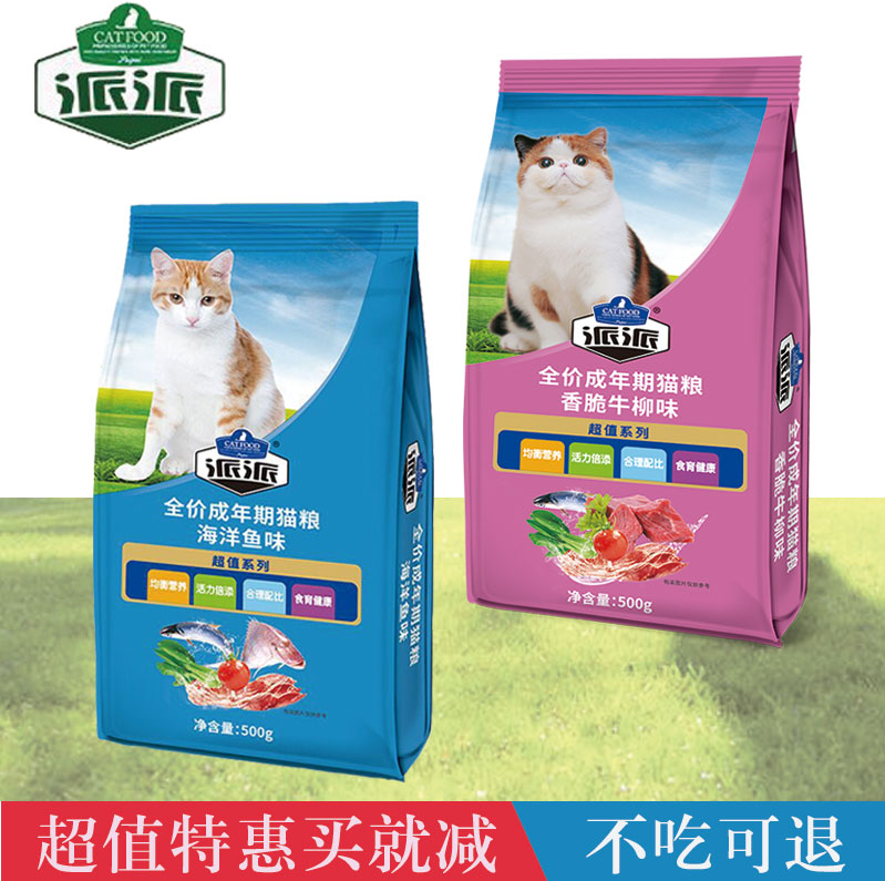 派派猫粮2.5Kg通用型5斤成猫幼猫海洋鱼味幼年营养海鲜粮小袋分装优惠券