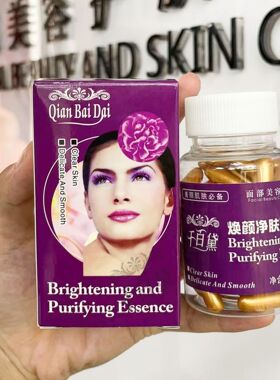 千百黛焕颜净肤精华素乳脸部胶囊