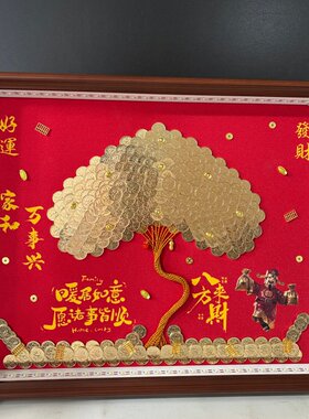 发财树diy相框五角硬币装饰乔迁开业生日新婚礼物摇钱树摆件摆台