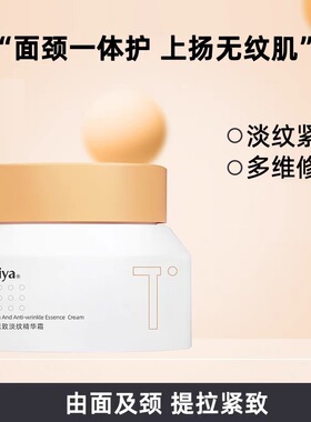 绽媄娅紧致淡纹精华 保湿抗皱修护眼霜