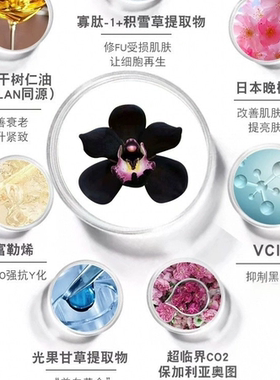 黑兰紧致提升精华油