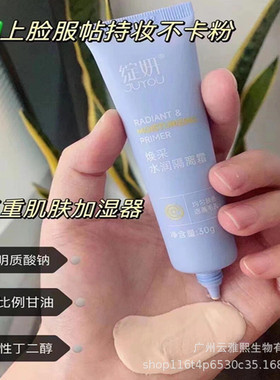 绽妍焕采水润隔离霜均匀肤色隐形毛孔自然妆感水润奶油质地不卡粉