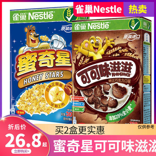 雀巢脆谷乐麦片蛋奶星星米蜜奇星麦圈儿童早餐谷物圈冲饮即食食品 - 图0