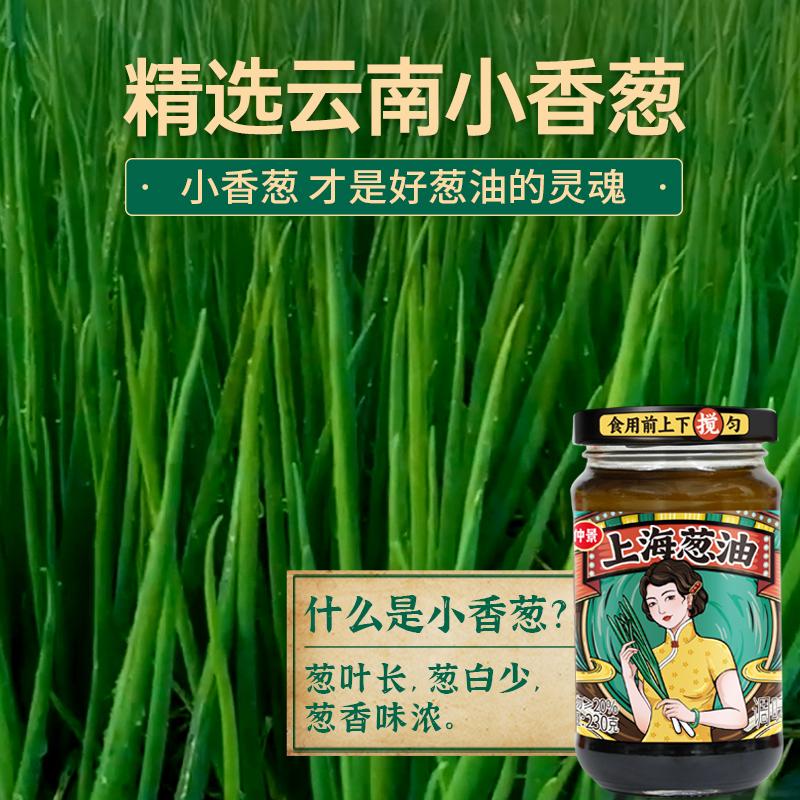 仲景上海葱油酱葱油拌面汁调味料拌面拌粉荞麦面拌面条专用酱230g - 图0