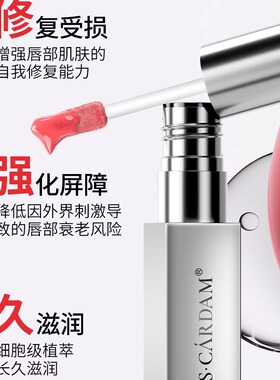 水诗蔻琉璃凝光唇部精华露