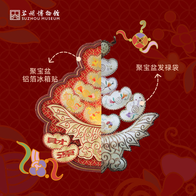 苏州博物馆 聚宝盆铝箔冰箱贴个性装饰磁吸金属留言贴文创礼物