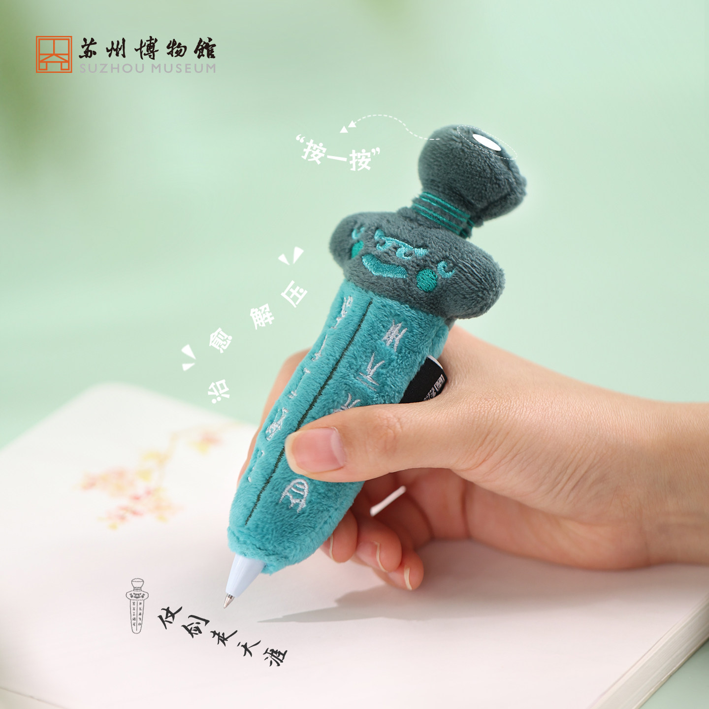 苏州博物馆 吴王夫差剑毛绒文具袋解压毛绒笔学生用卷尺文创礼物,淘宝优惠券,粉丝福利购,淘宝优惠卷